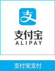 支付宝付款